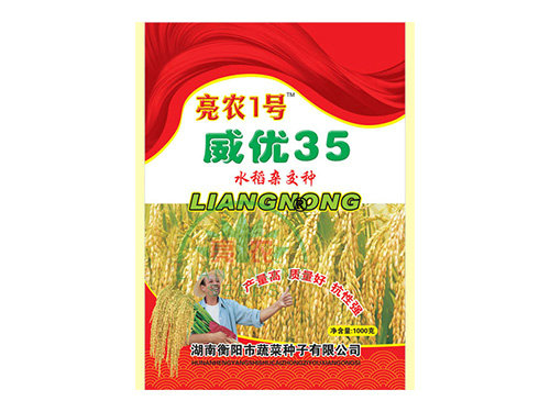 亮農1號威優35產品 亮農1號威優35產品